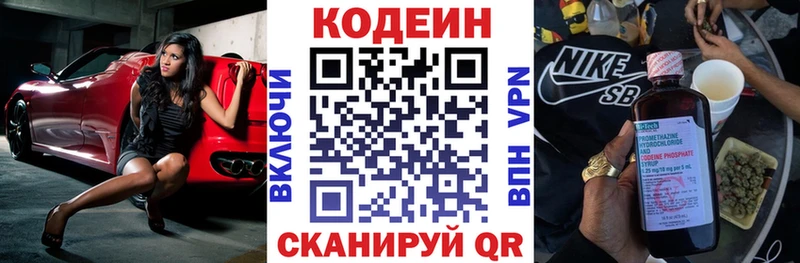 Кодеин напиток Lean (лин)  Канск 