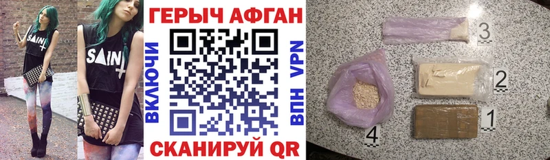 ГЕРОИН Афган  Канск 